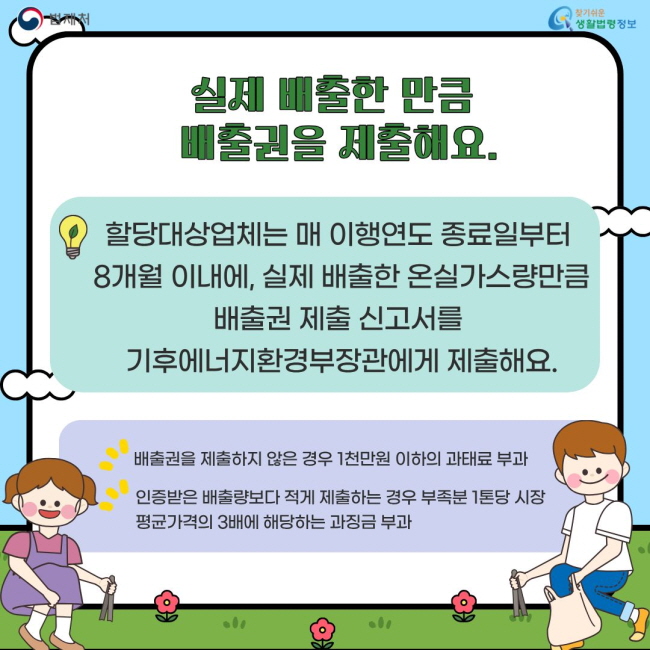 온실가스 배출권[3]
